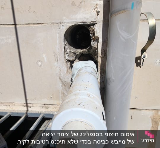 צינור מותקן בקיר חיצוני עם חיבורי מתכת